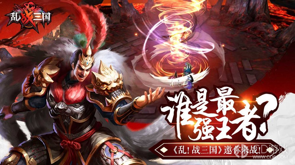 乱战三国飞升版