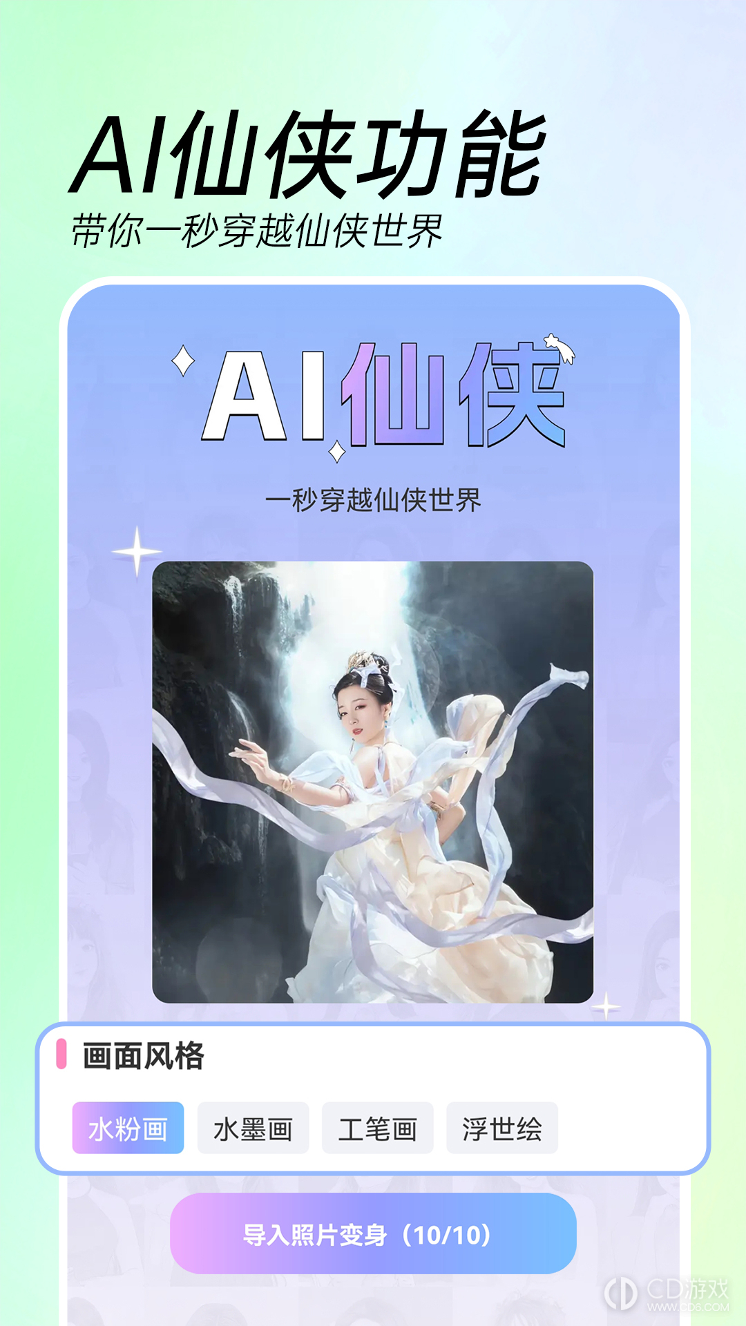 AI特效相机