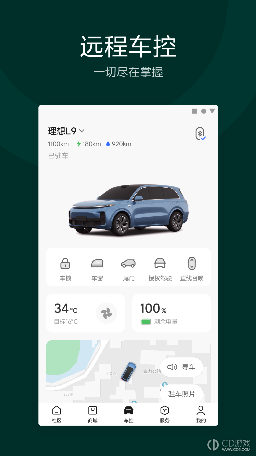 理想汽车2024版