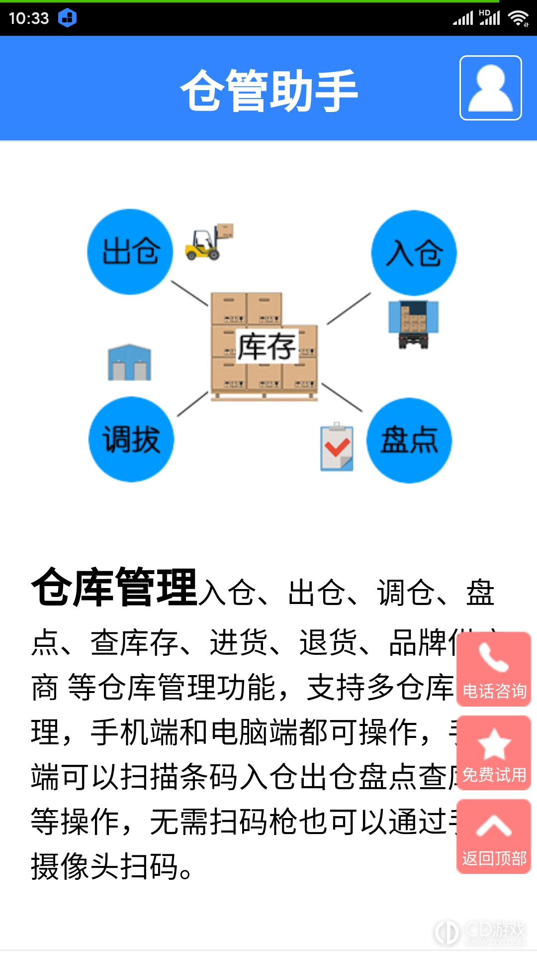 仓管助手