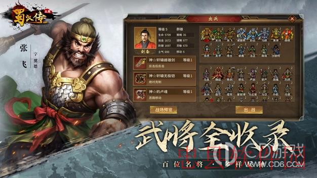 同人圣三国蜀汉传2023版