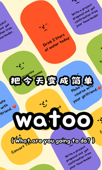 Watoo2023版