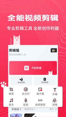 剪辑猫最新版