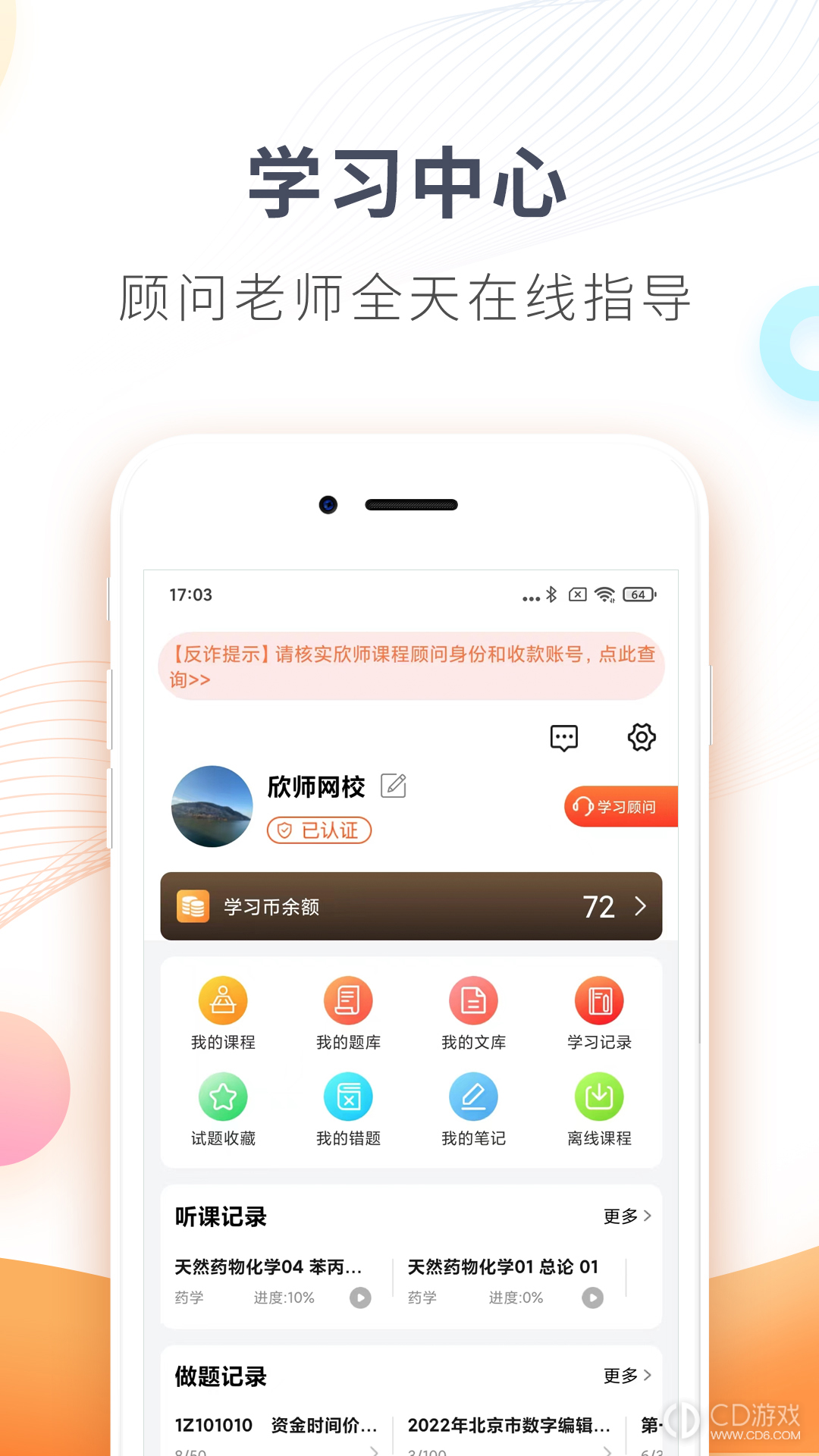 欣师网校最新版