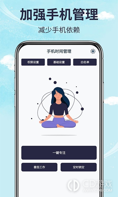 手机时间管理最新版