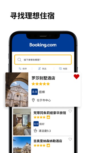 Booking全球酒店预订最新版