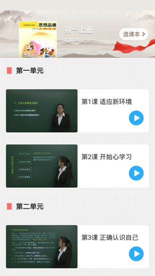 中学课程名师辅导最新版