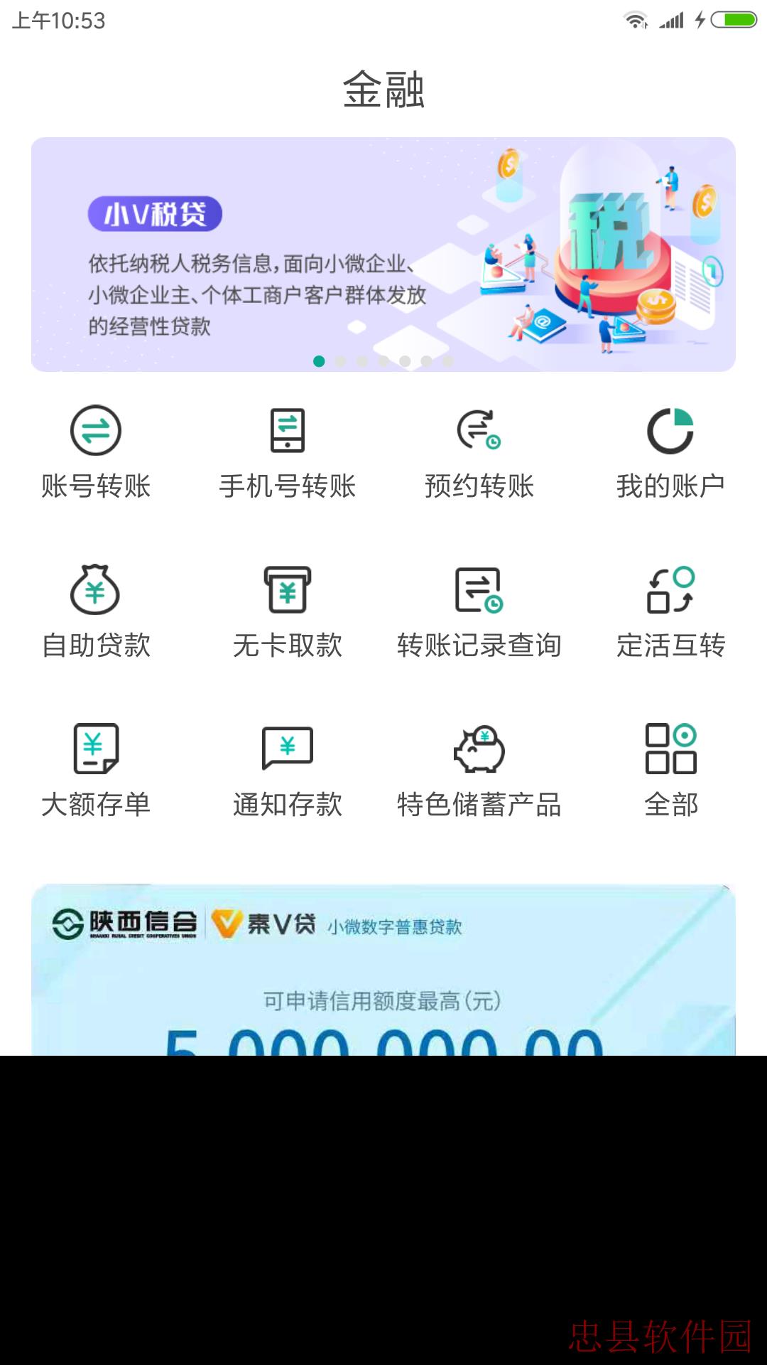 陕西信合最新版