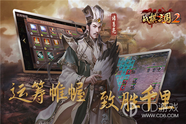 战棋三国22024版