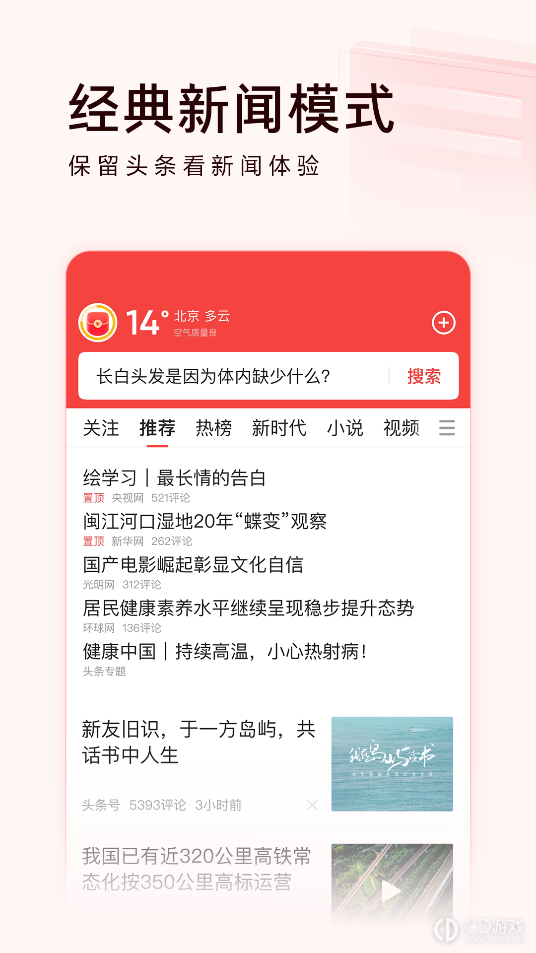 头条搜索极速版最新版