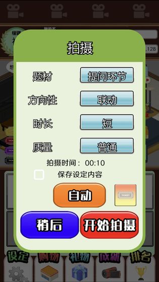 主播模拟器2024版