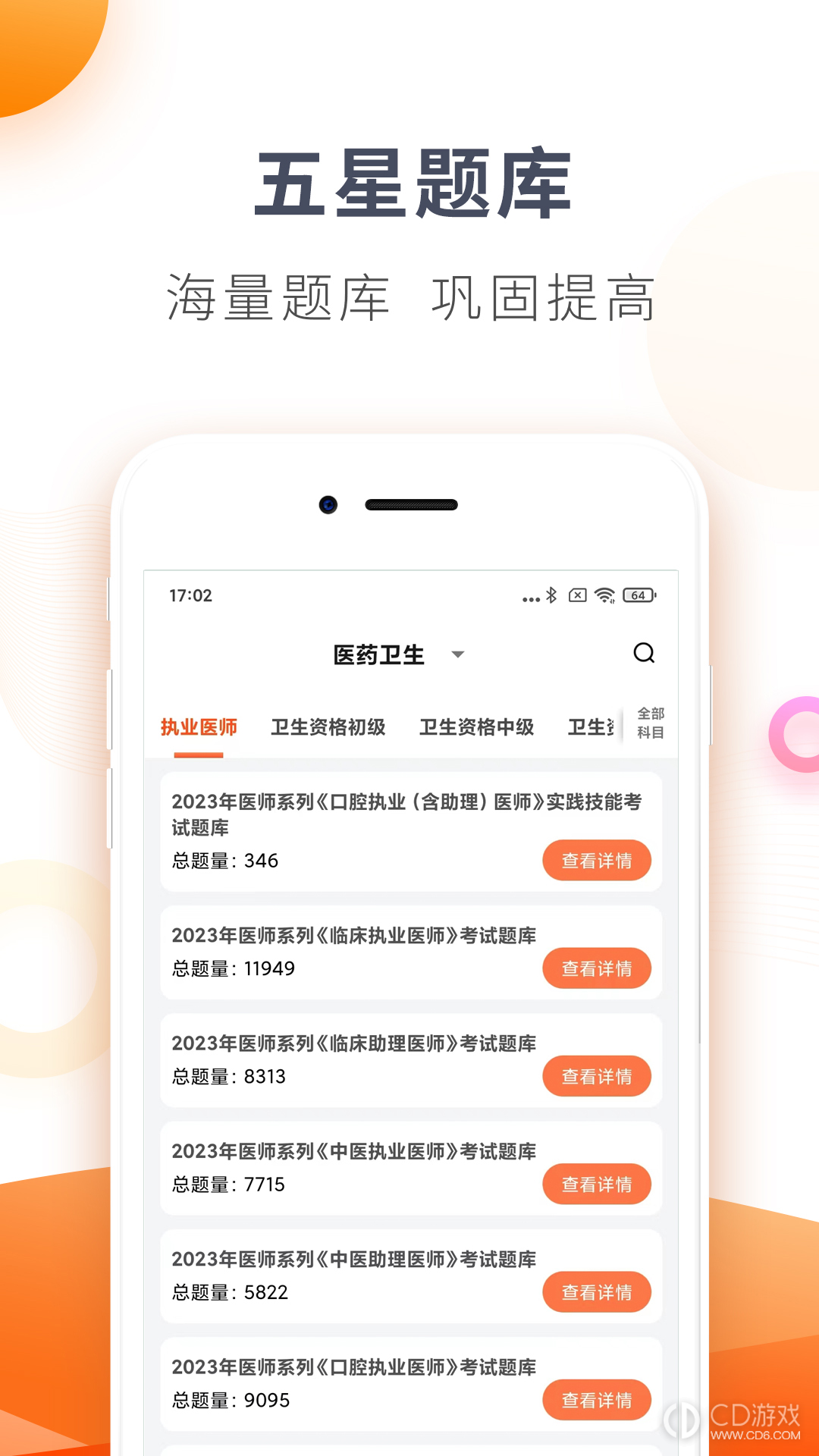 欣师网校最新版