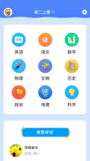 中学课程名师辅导最新版