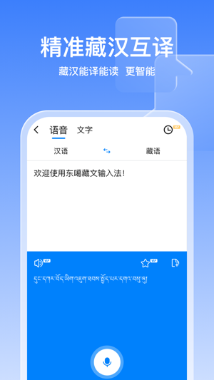 东噶藏文输入法最新版