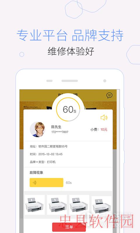 叫我修吧技术端最新版