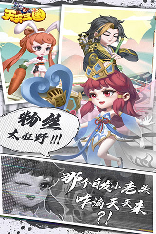 天天三国2024版