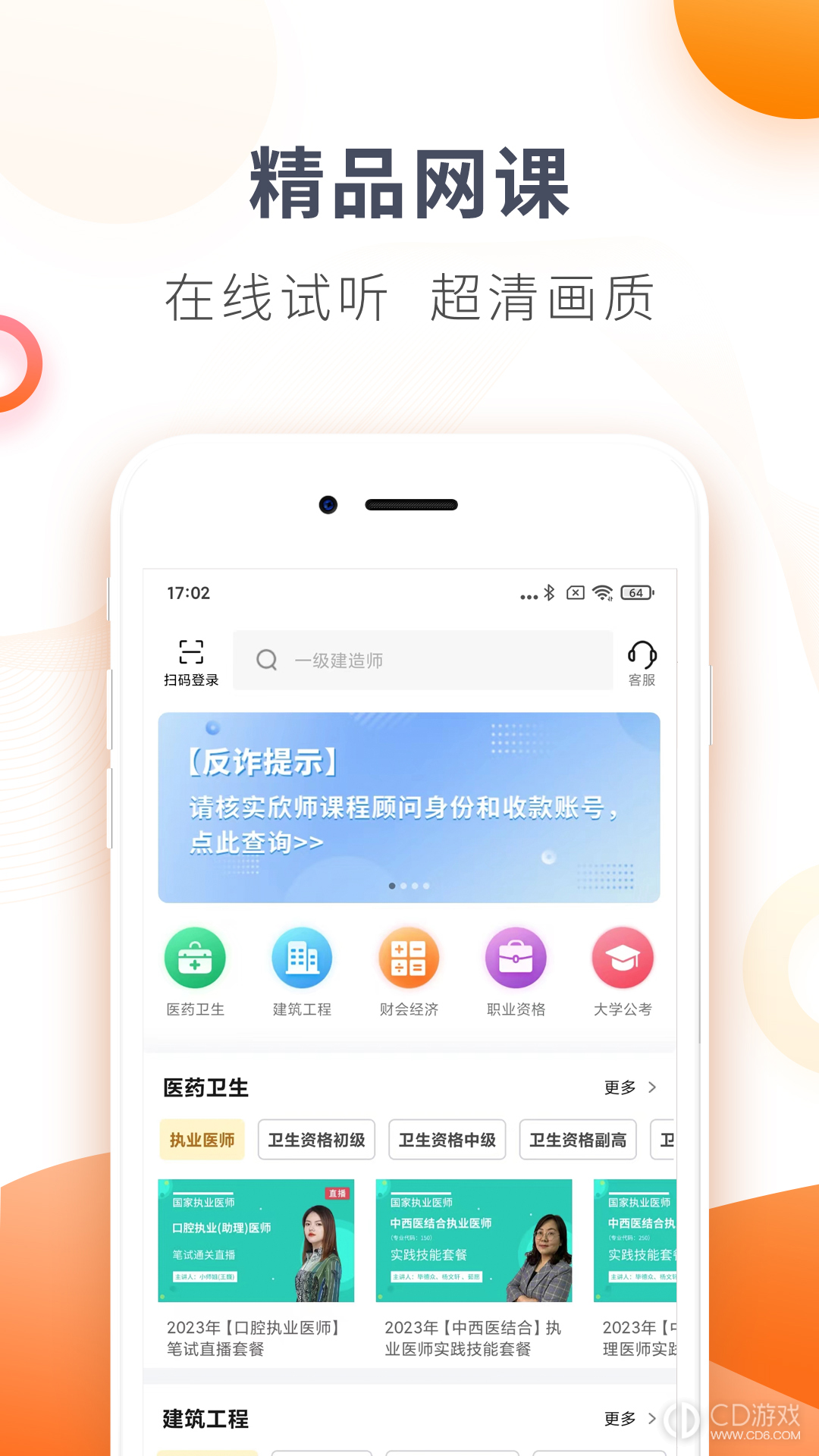 欣师网校最新版