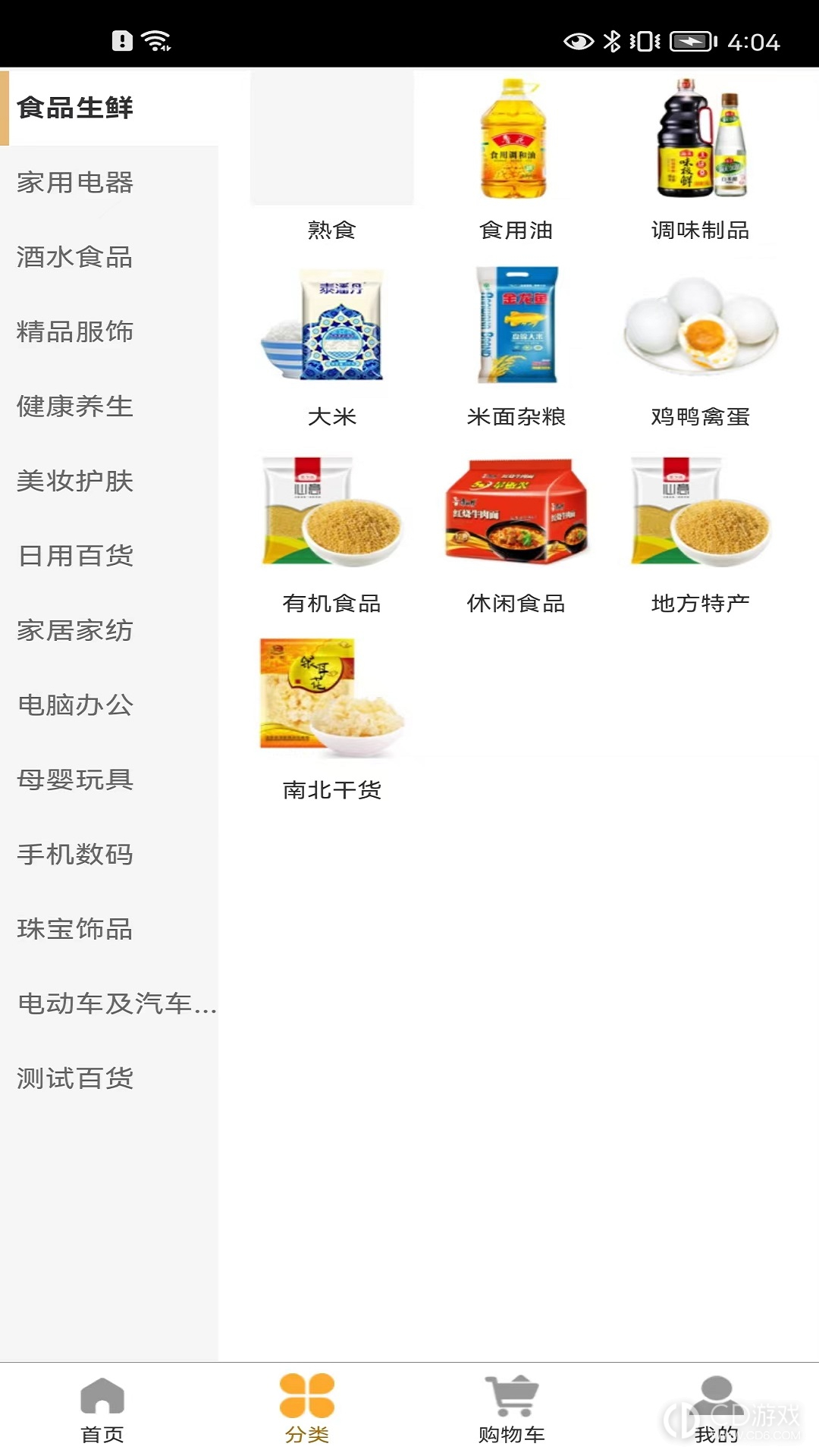 69商城最新版