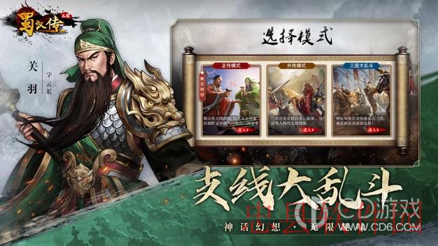 同人圣三国蜀汉传2023版