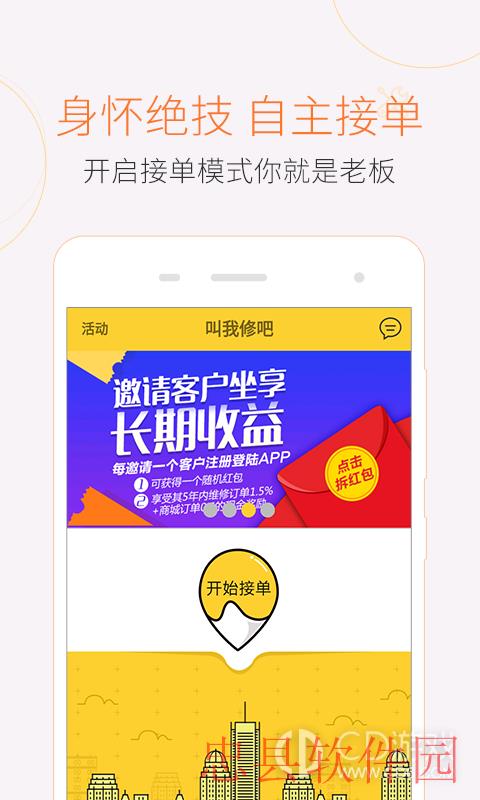 叫我修吧技术端最新版