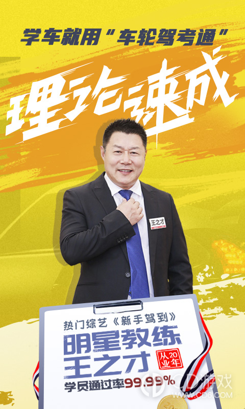 车轮驾考通2024版