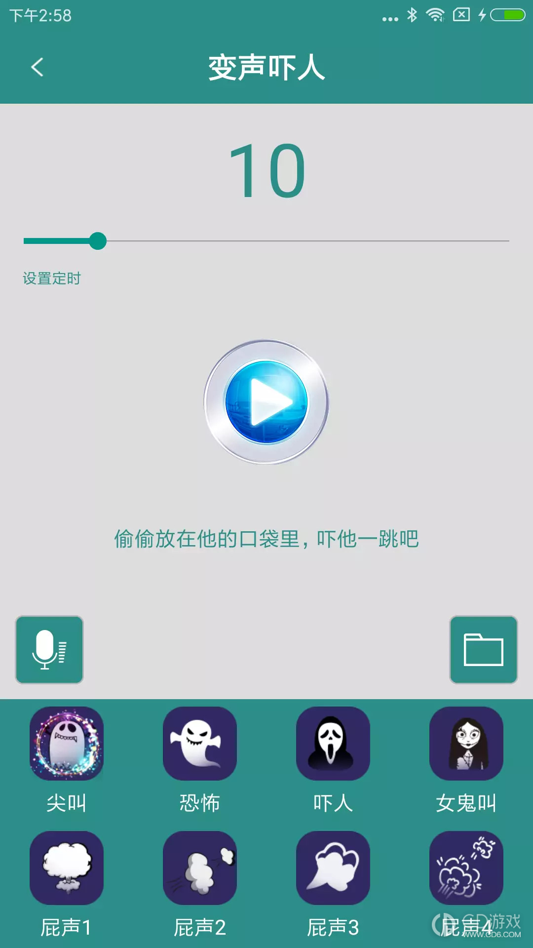 整人变声器