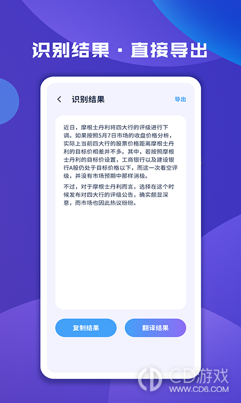 图片文字扫描大师最新版